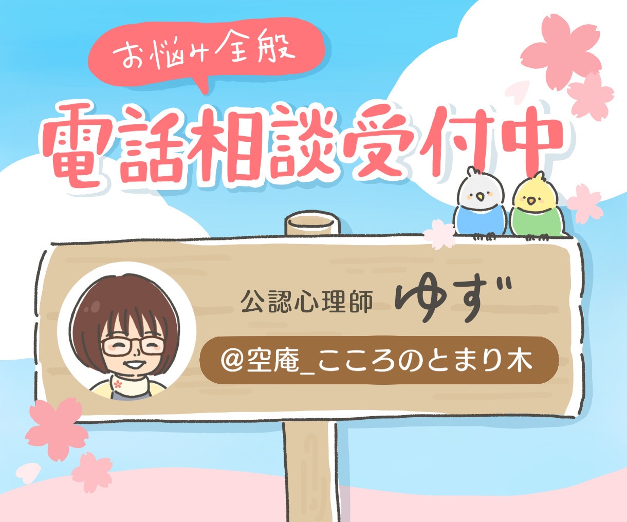 あなたのこころのとまり木になります 暗い闇をさまよっているあなたと一緒にこれからの道を探します イメージ1