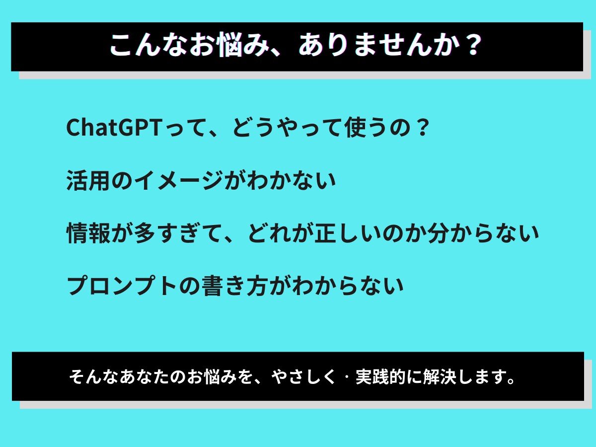 初心者・主婦・シニア歓迎！ゼロから生成AI学べます 今日からわかる！日常で使えるAI体験 イメージ1
