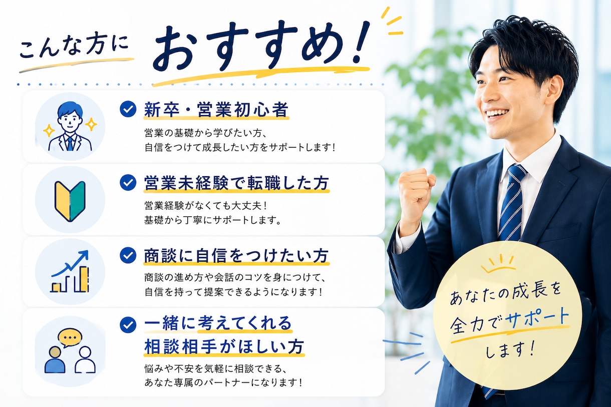 新卒営業を全力でサポートします 商談・ロープレ・営業相談まで対応 イメージ4