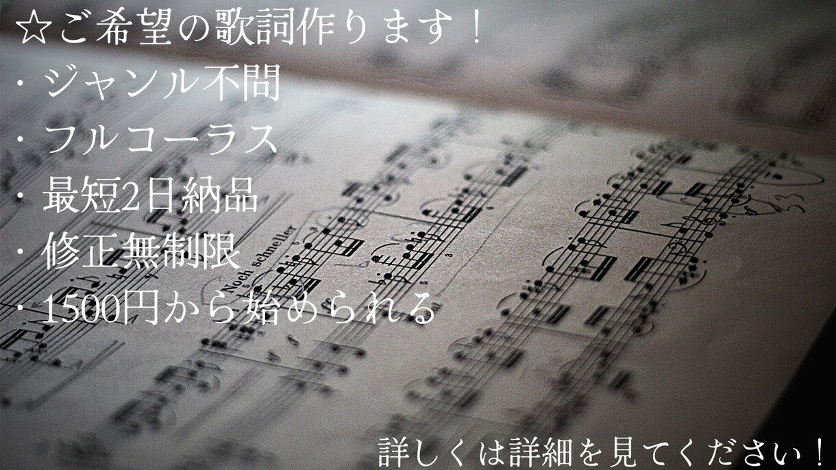ご希望の歌詞、作ります イメージをそのまま歌詞に…歌いやすい歌詞を書き下ろし！ イメージ1