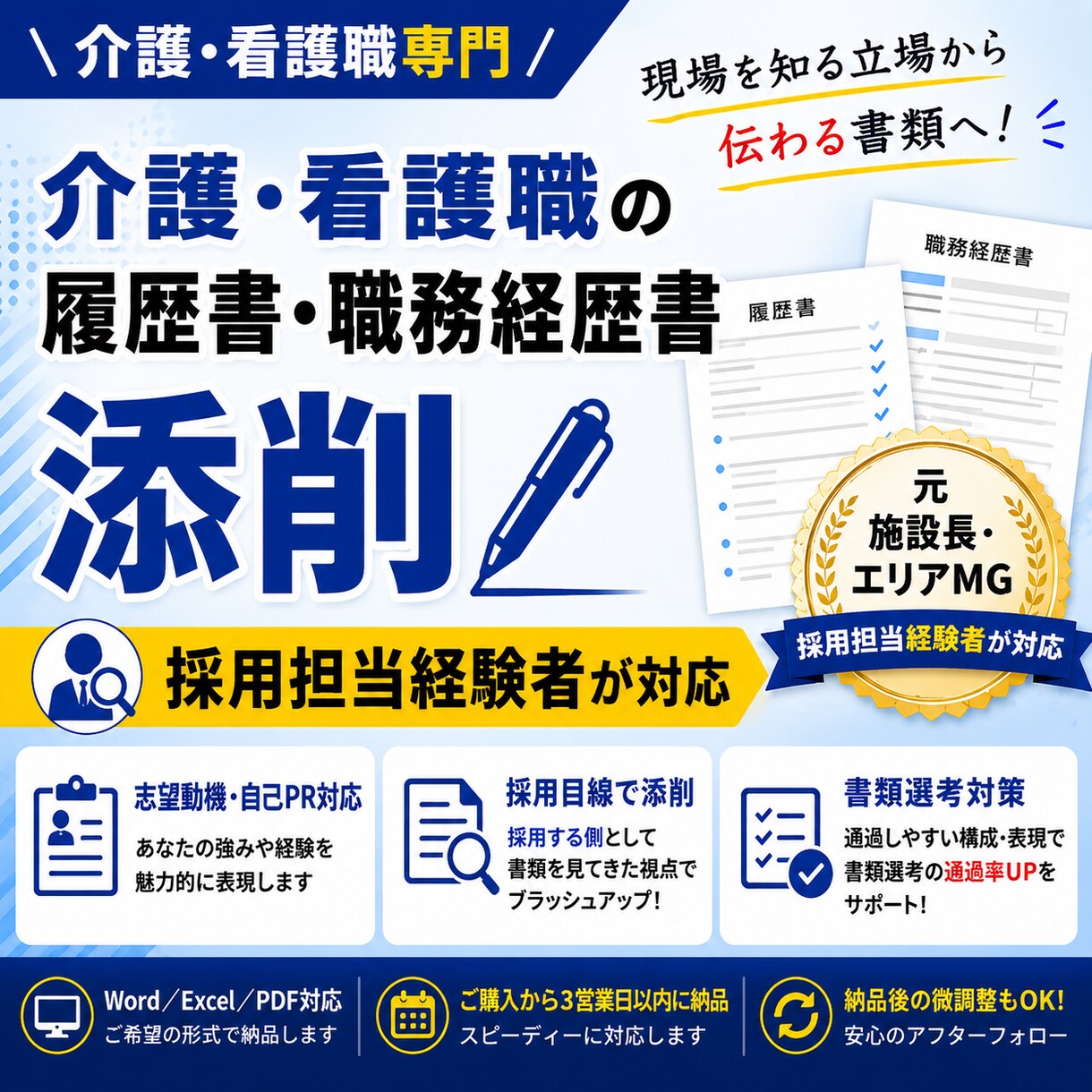 介護職専門で履歴書・職歴書を添削します 施設長・エリアMG経験者が採用目線で仕上げます イメージ1