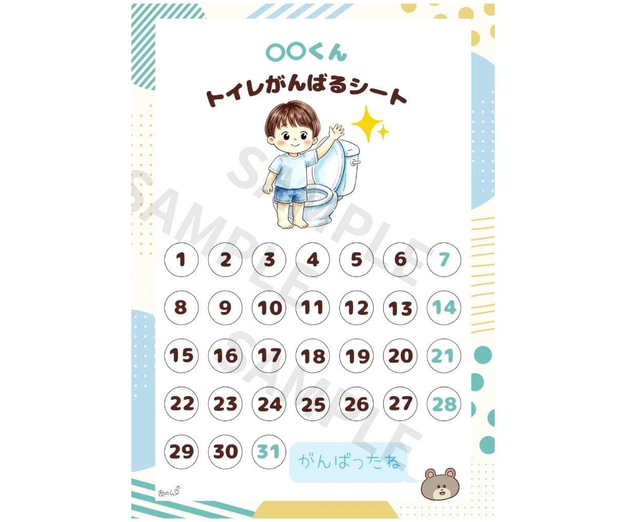 お名前入り子ども応援シート作ります 毎日の週間作りを楽しく応援します イメージ2