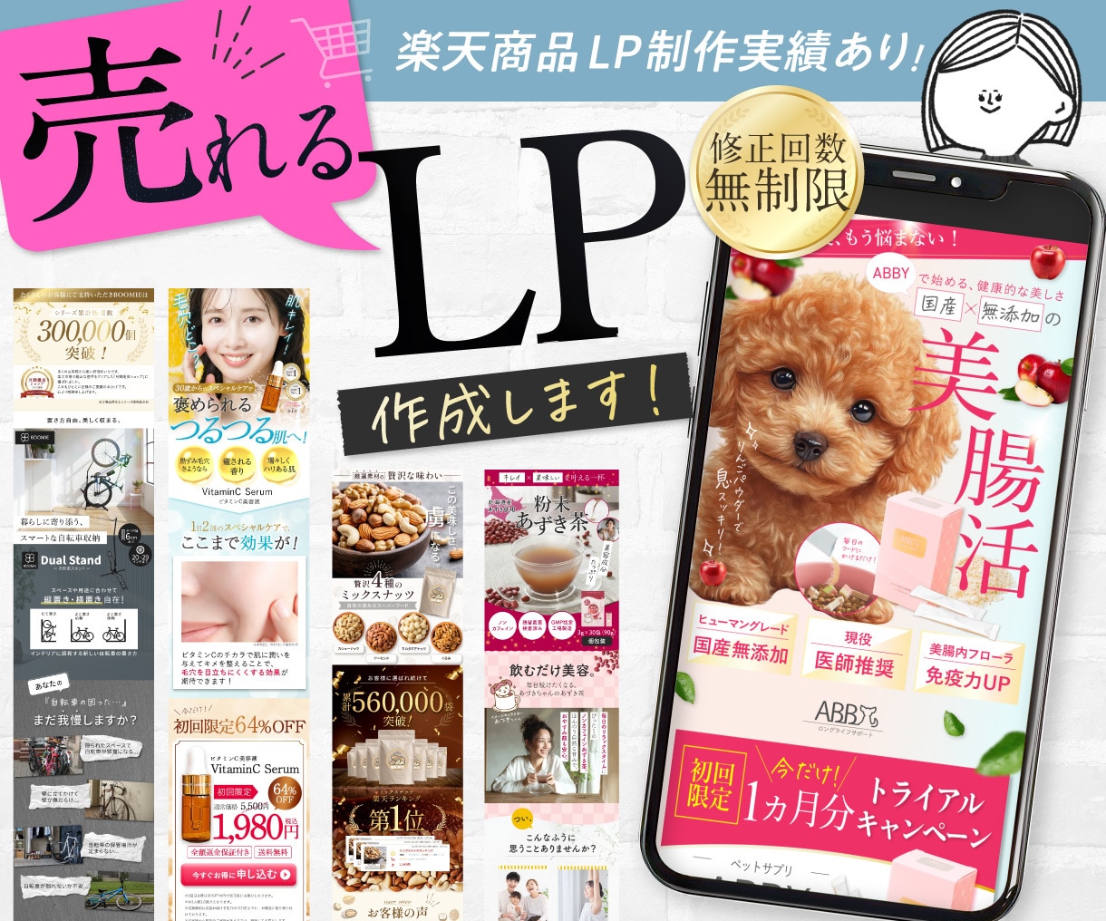 売上導線設計｜EC商品LP制作します EC特化デザイナーが一貫対応！楽天LPなどお任せください。 イメージ1