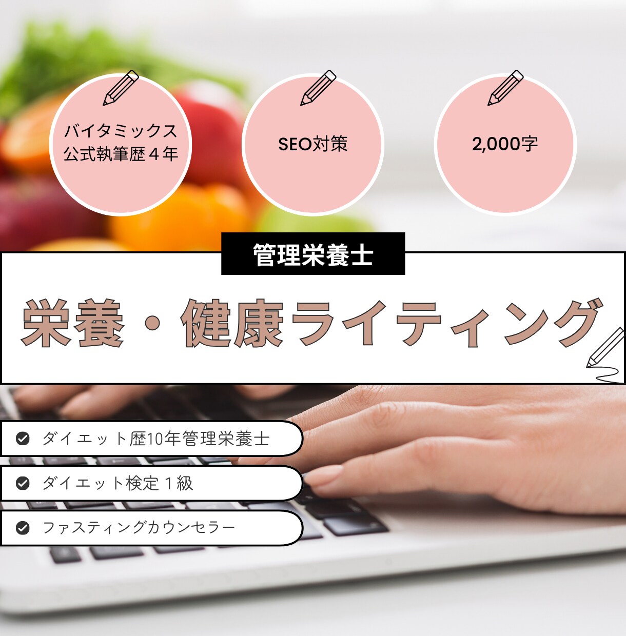 SEO◎管理栄養士が健康・美容コラムを作成します ブランド価値向上！読者の課題解決を解決します。 イメージ1