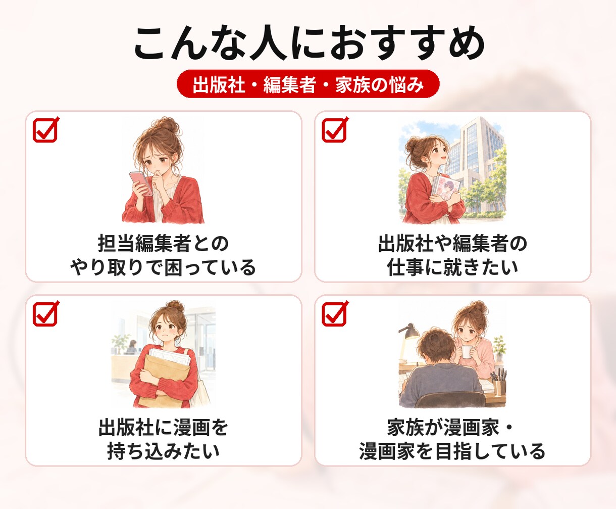 漫画に関するお悩みを元大手出版社の編集者が聞きます 恋愛、人間関係、マンガの描き方、愚痴なんでもOK イメージ4