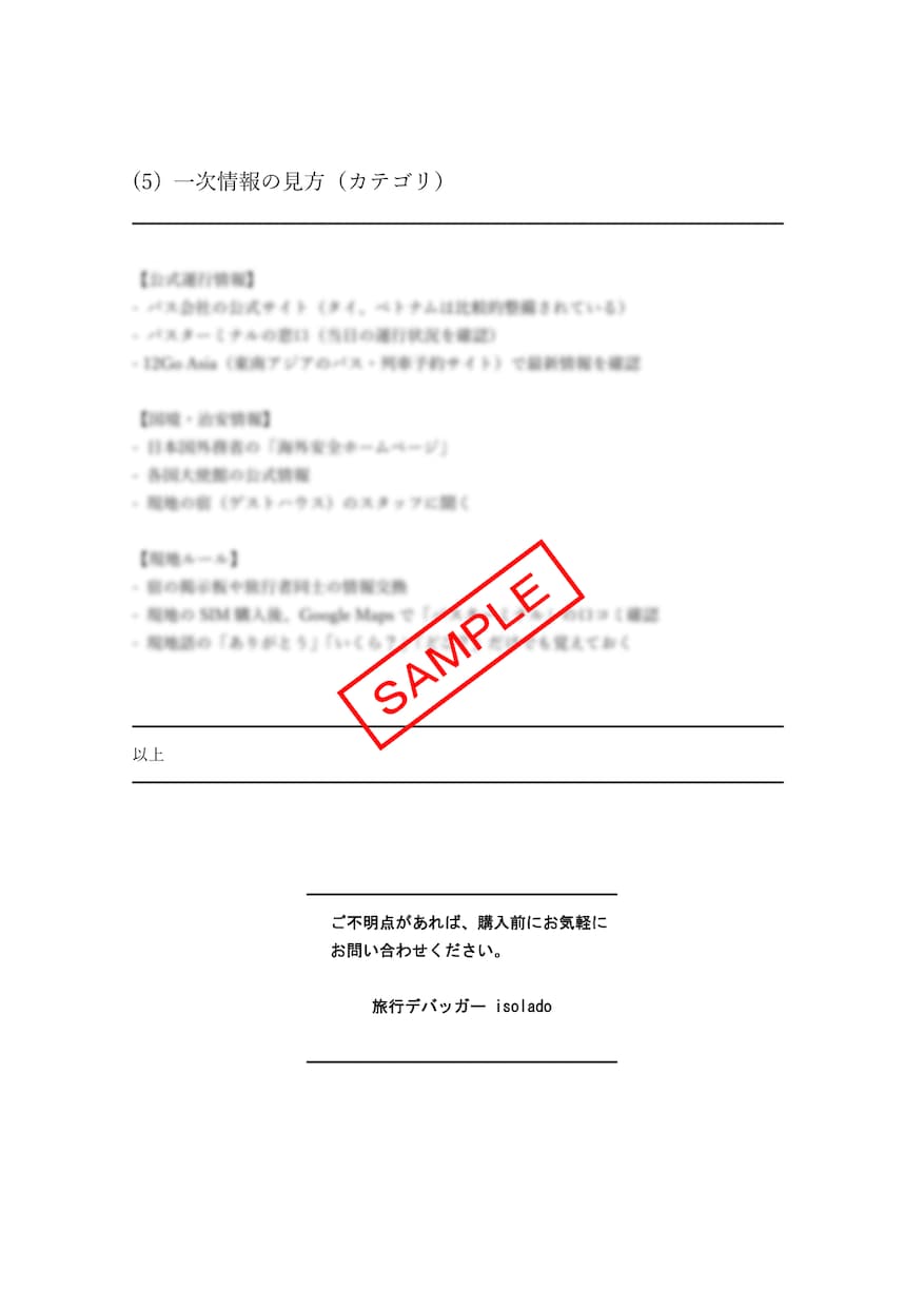 東南アジア陸路旅：詰みポイント診断します 行けるか、どこで詰むか。判断材料を短時間で提供 イメージ7