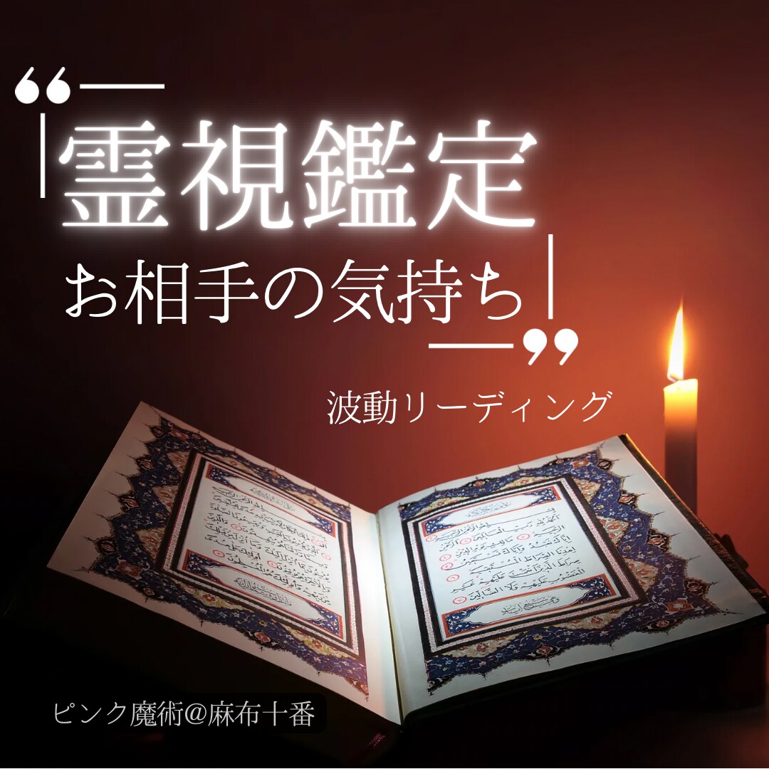 好きな人の本心（潜在意識）をリーディングします あの人はどう思ってるの？お悩みや不安を解消します イメージ4