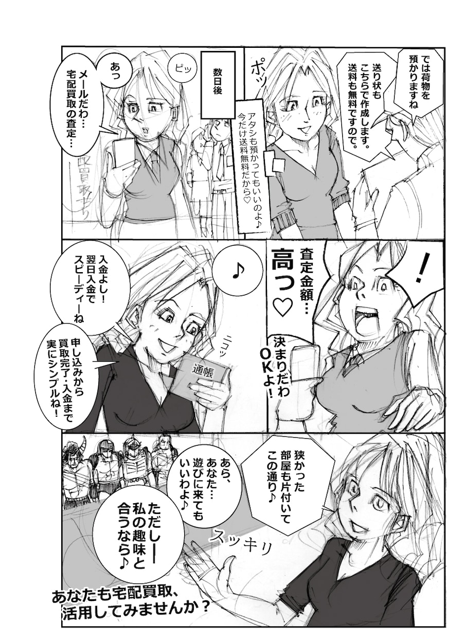 まさ代ふう、テーマに沿った2ページ漫画描きます お悩みテーマを2ページ漫画で、まさ代がサクッと解決するわ♪ イメージ7