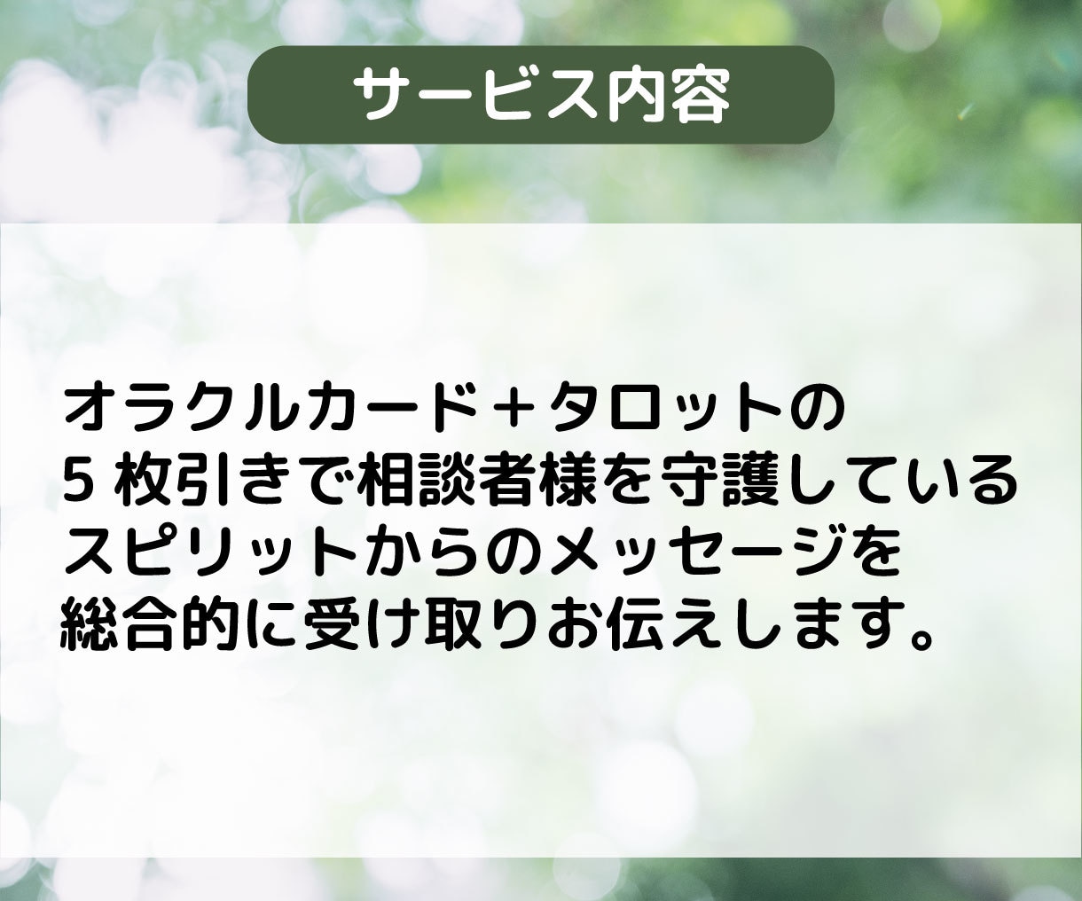 あなたの魂からのメッセージをお伝えします 天使・大地・前世・先祖…そしてあなた自身の魂からのメッセージ イメージ3
