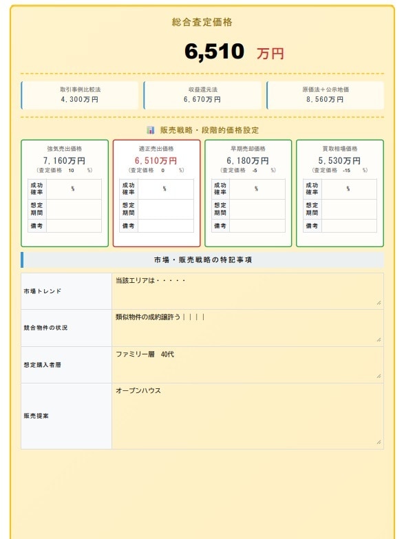 月額0円！本格的な不動産査定システム提供します インストール不要！ブラウザで開くだけ。Excelより高性能 イメージ3