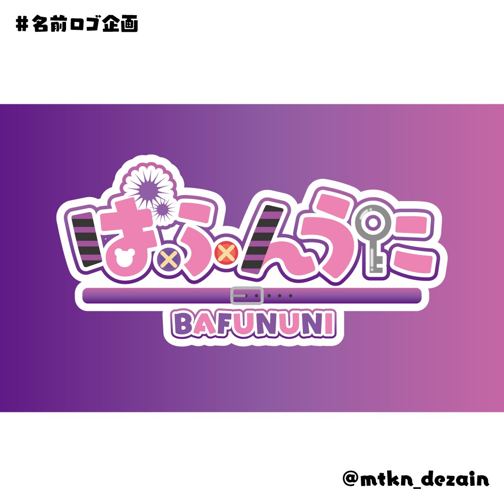 商用利用◎名前ロゴ、タイトルロゴ作ります ☆初めての方でも安心(｀・ω・´)　☆配信画面も制作可能！ イメージ3