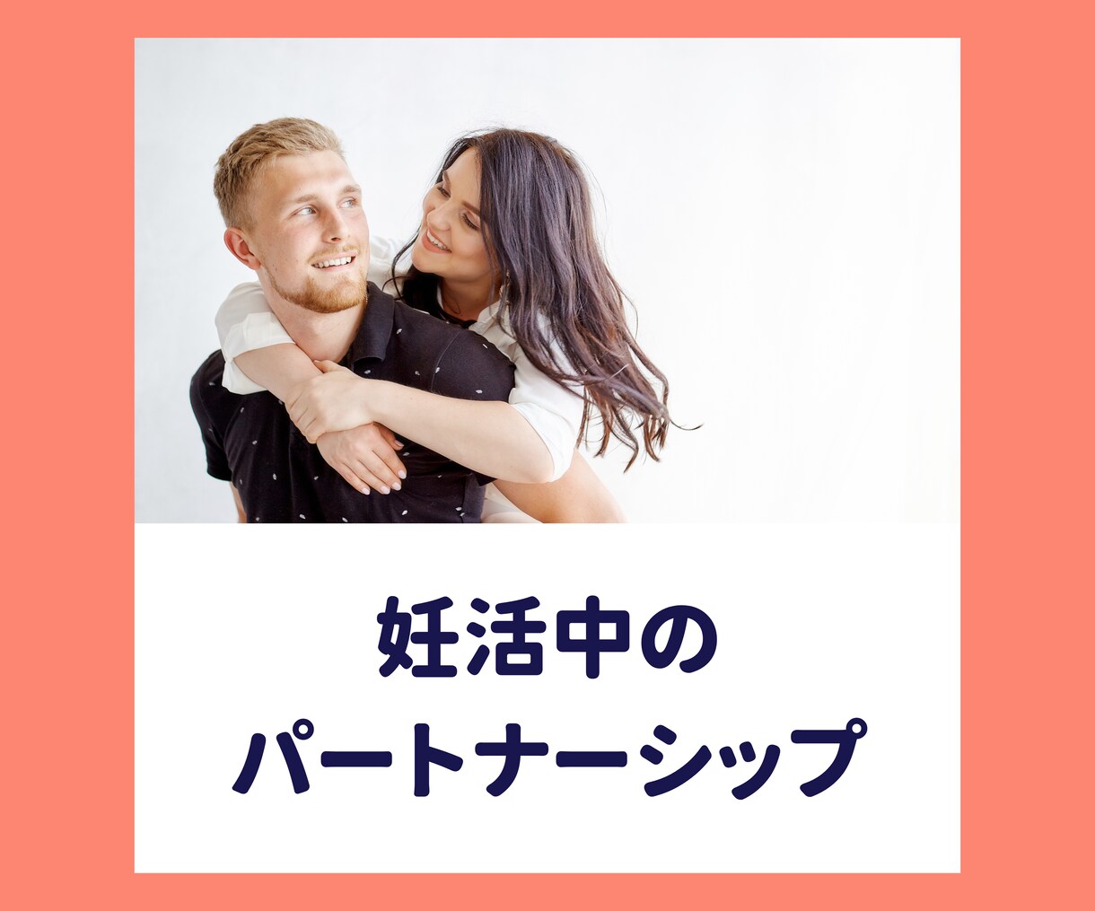 あなたの妊活環境整えます キャリアも妊活も諦めないで。国・行政・民間支援を活用しよう! イメージ7