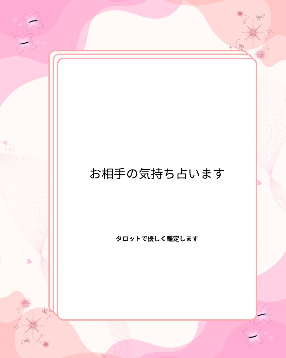 あの人の本音をタロットで優しく読み解きます 今どう思ってる？不安な気持ちに寄り添います イメージ1