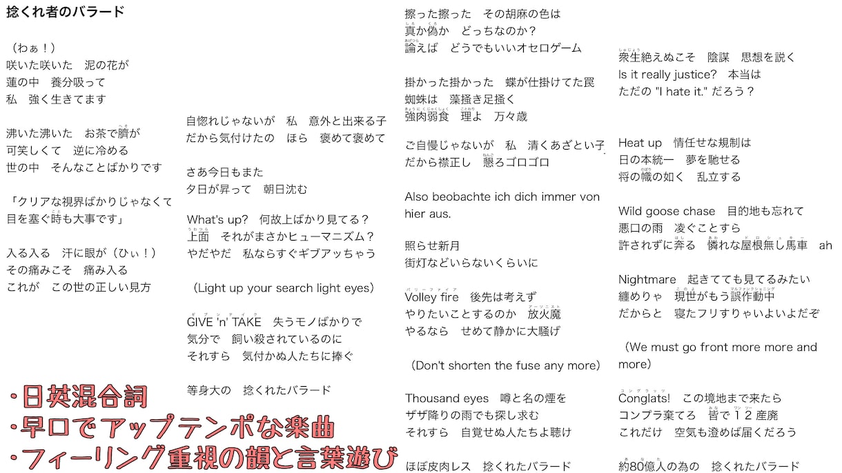 創作小説家が、様々なジャンル対応の歌詞を書きます 聴けば情景が浮かぶような歌詞から、言葉遊び、ラップまで対応！ イメージ5