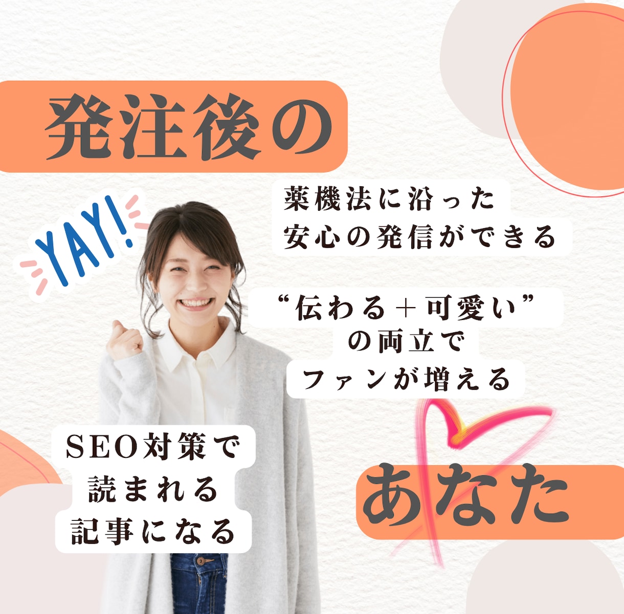 薬機法OK！美容・アパレルの“売れる文章”作ります 最後まで読ませるライター｜CP.SNS.SEOのCV上げます イメージ3