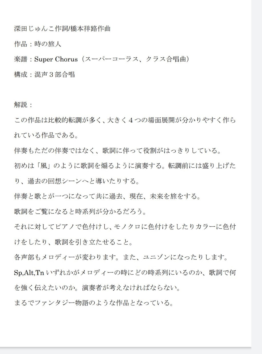 楽曲分析（アナリーゼ）を致します 演奏指導や譜読みのお手伝いをします イメージ4
