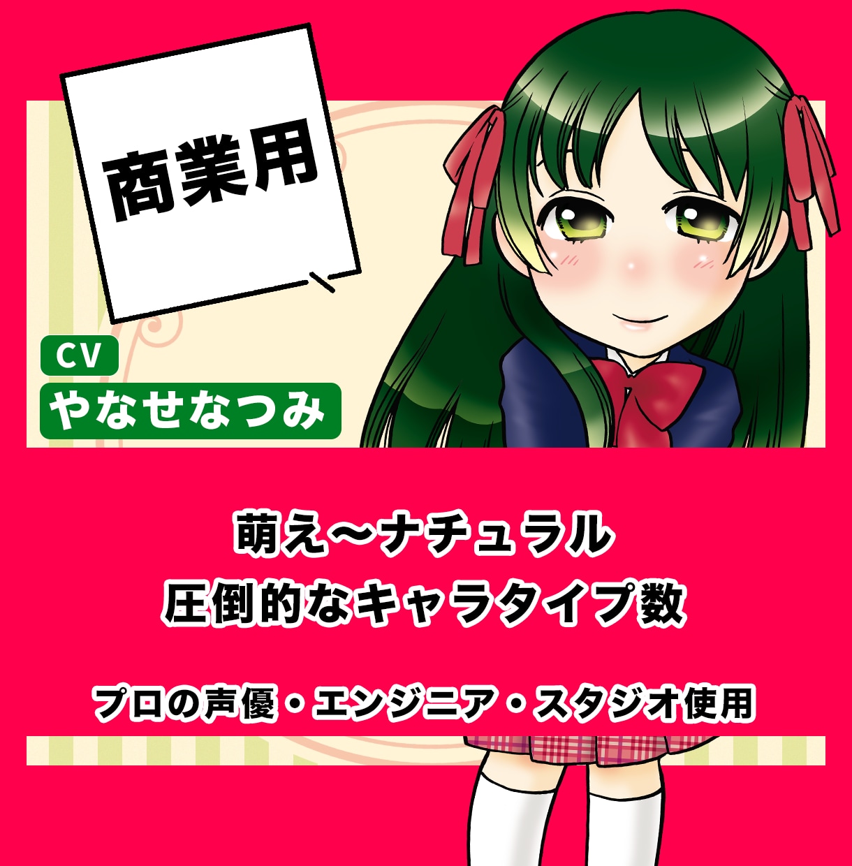 プロ・商用★キャラ【プロ声優】プロスタジオでします アニメ・ゲーム・CMやTV内のキャラ【商業実績1000～】 イメージ1