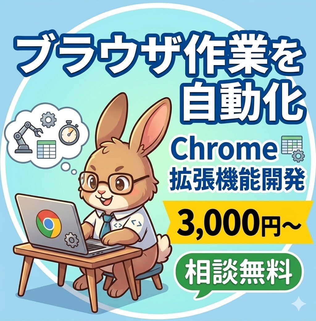 Chromeの拡張機能で効率化します いつもやっていることをもっと簡単にしませんか？ イメージ1