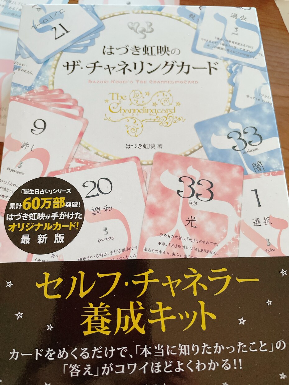 数秘術、チャネリングカードで本当の貴方を導きます 悩みや迷いがある方、心を軽く一緒に解決しましょう！ イメージ1