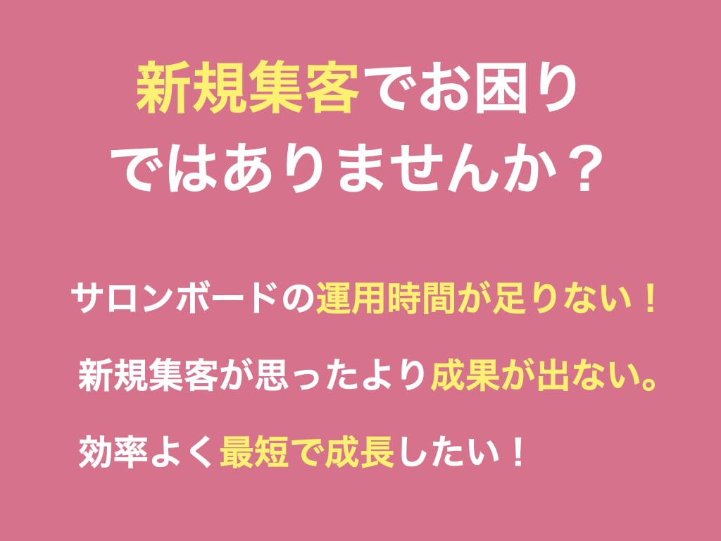 ホットペッパーのランクUPせずに集客力をUPします 大手サロン幹部×元リクルートエージェントで全てサポートします イメージ2
