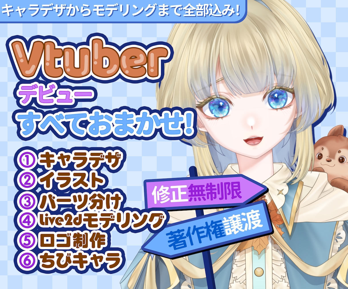 コスパ最強！Vtuberデビューの全てを完備します イラスト、Live2D、修正無制限、著作権譲渡、全工程制作 イメージ1