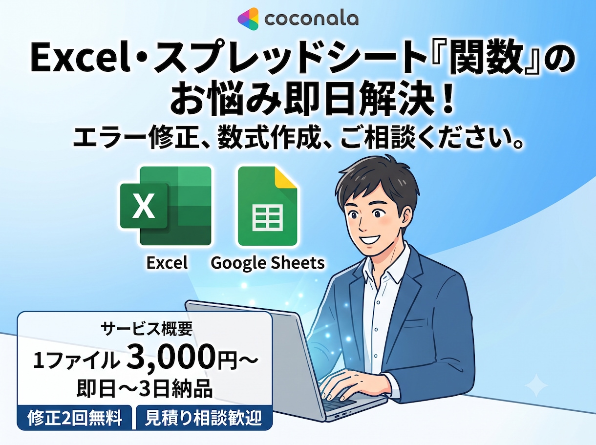 Excelの関数エラー・数式のズレを即日修正します 関数エラー・数式のズレ・「動かない」を即日で解決します イメージ1