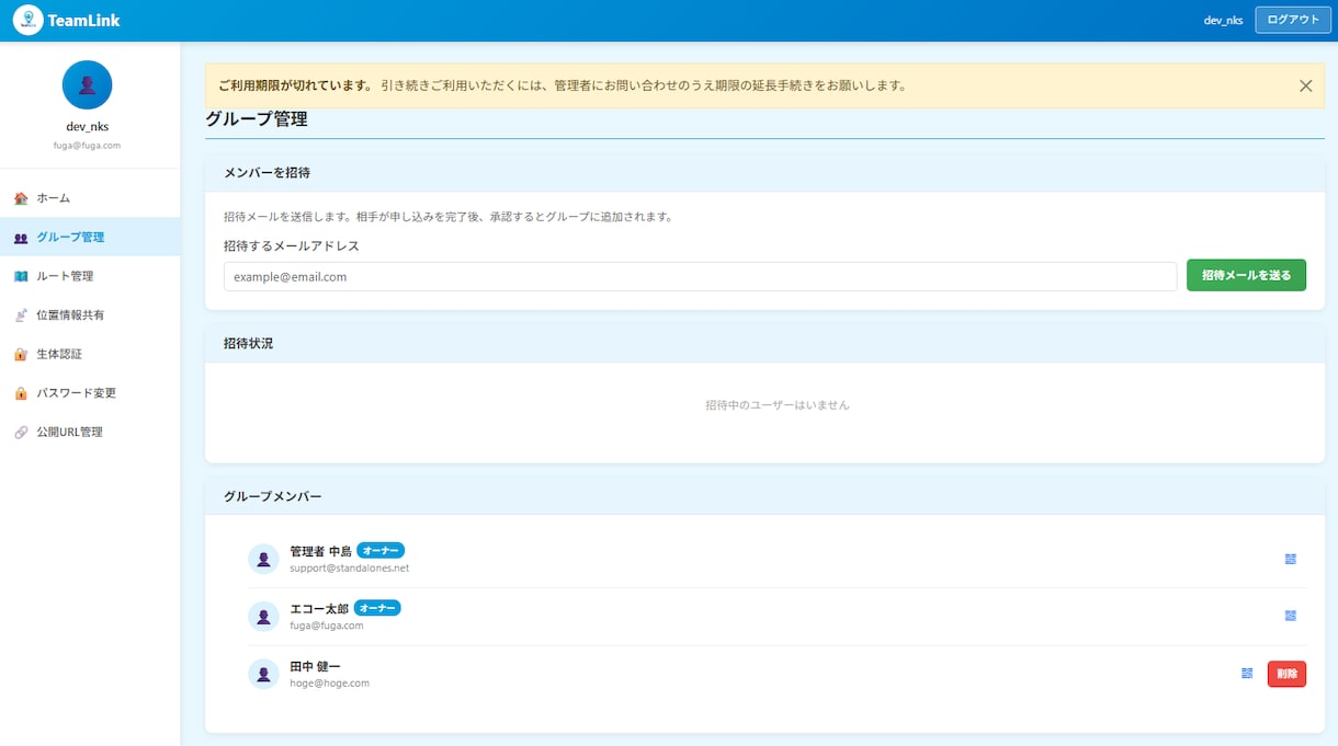 位置情報共有システムを出品します チームで働く人のための現在地と情報共有システム イメージ2