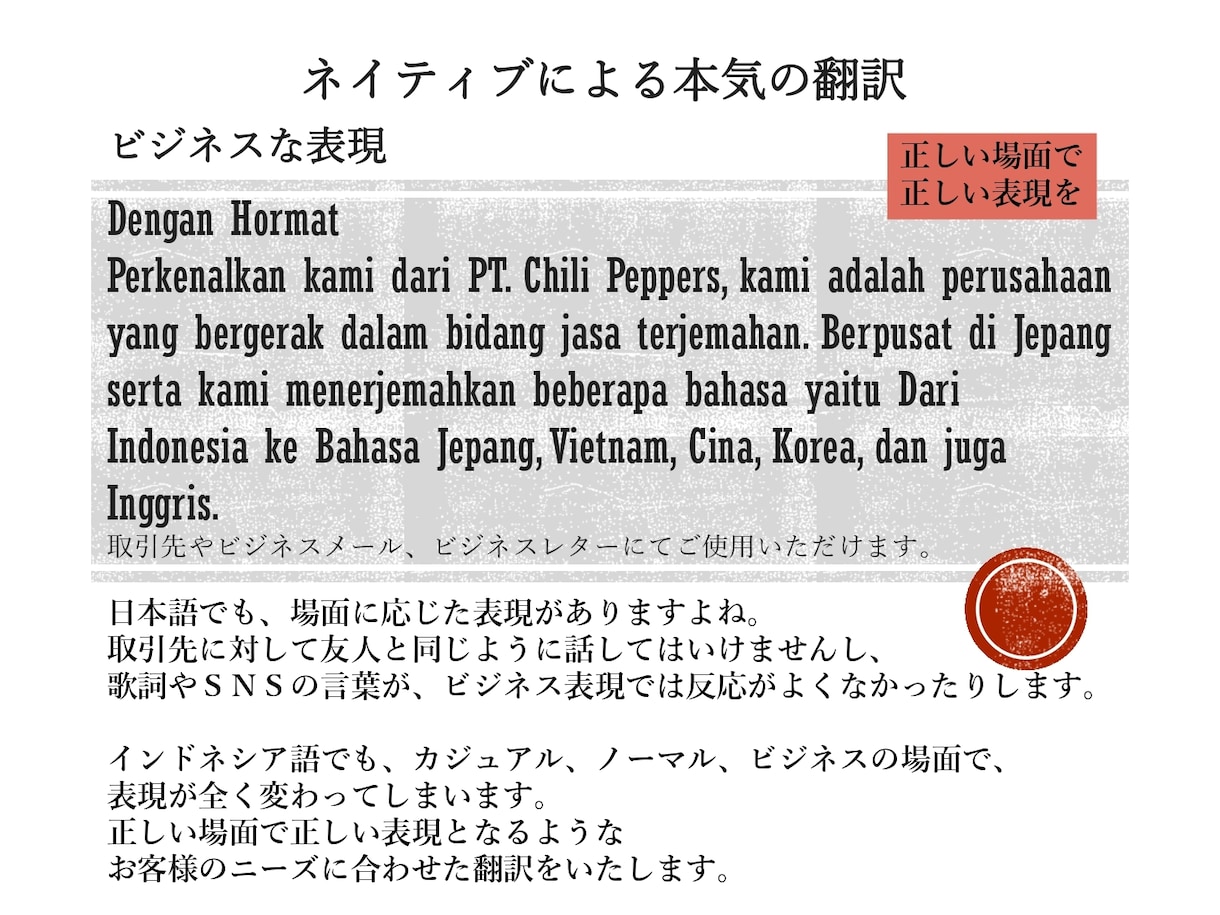 インドネシア語翻訳を承ります 日本語⇔インドネシア語 【ネイティブによるハイレベル翻訳】 イメージ4