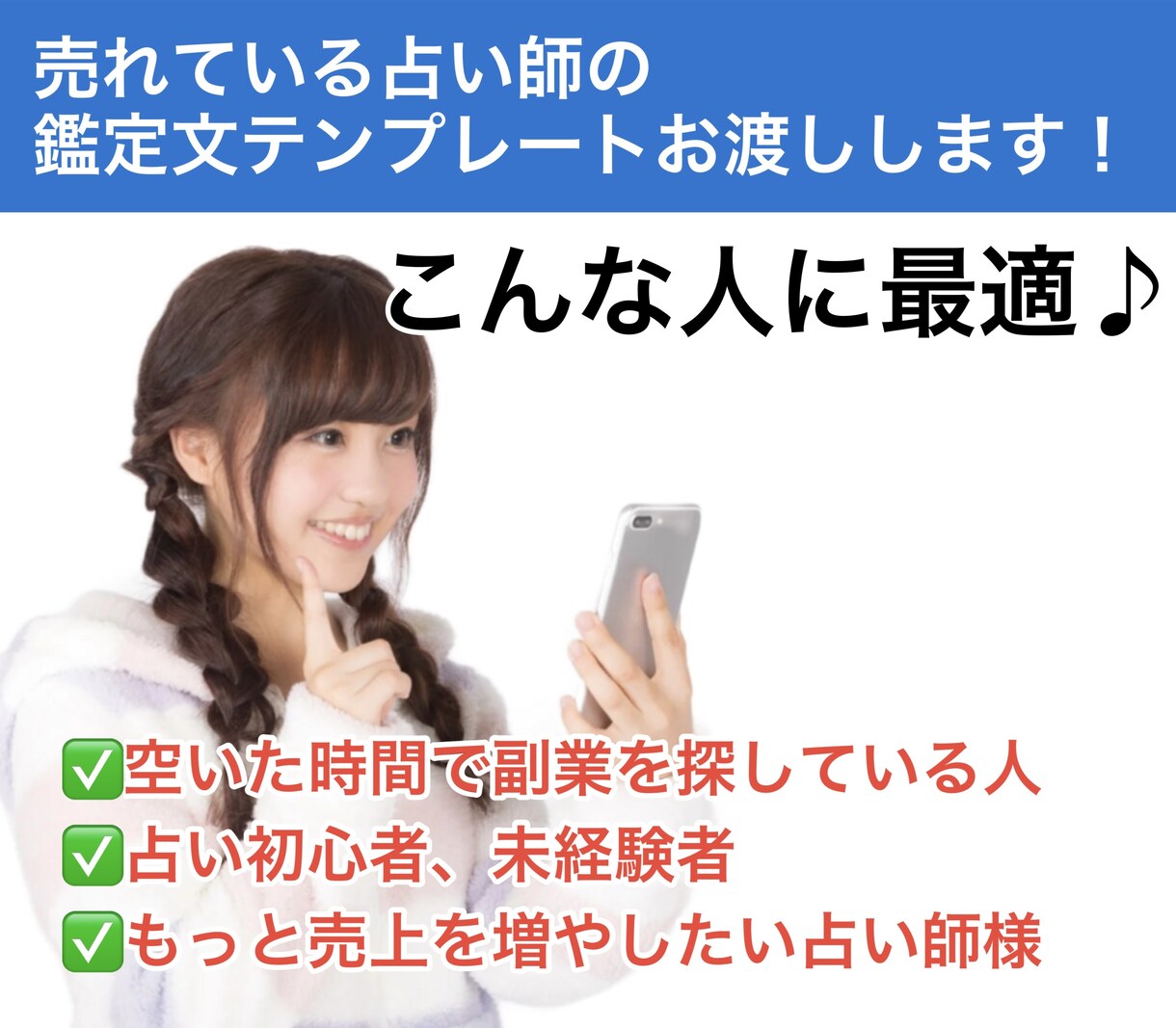 占いの鑑定文テンプレートお渡しします 【初心者歓迎】売れる鑑定文テンプレート＋集客＆リピート術 イメージ4