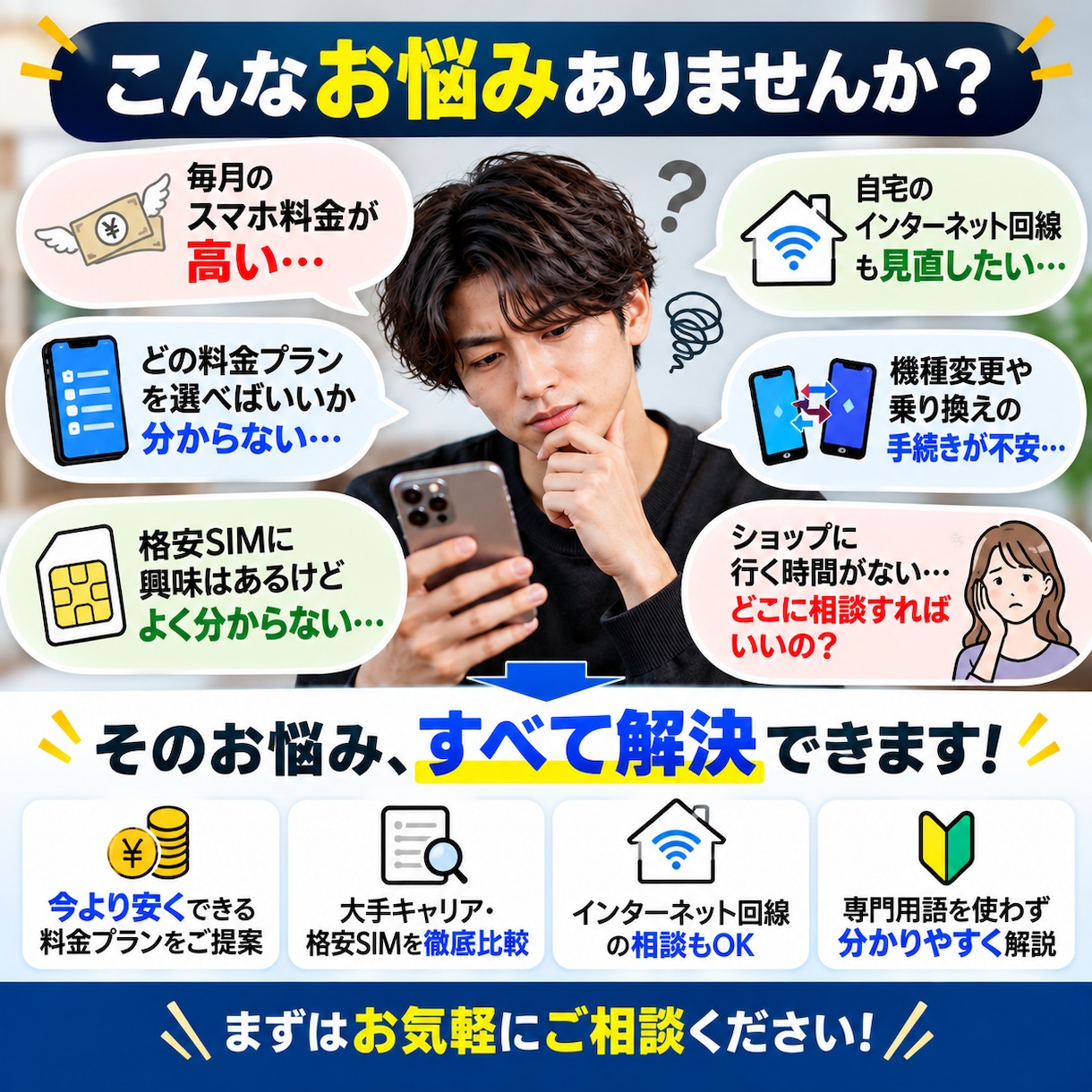 スマホ・ネット料金の相談に乗ります 携帯ショップ経験者が料金プランを分かりやすく解説 イメージ2