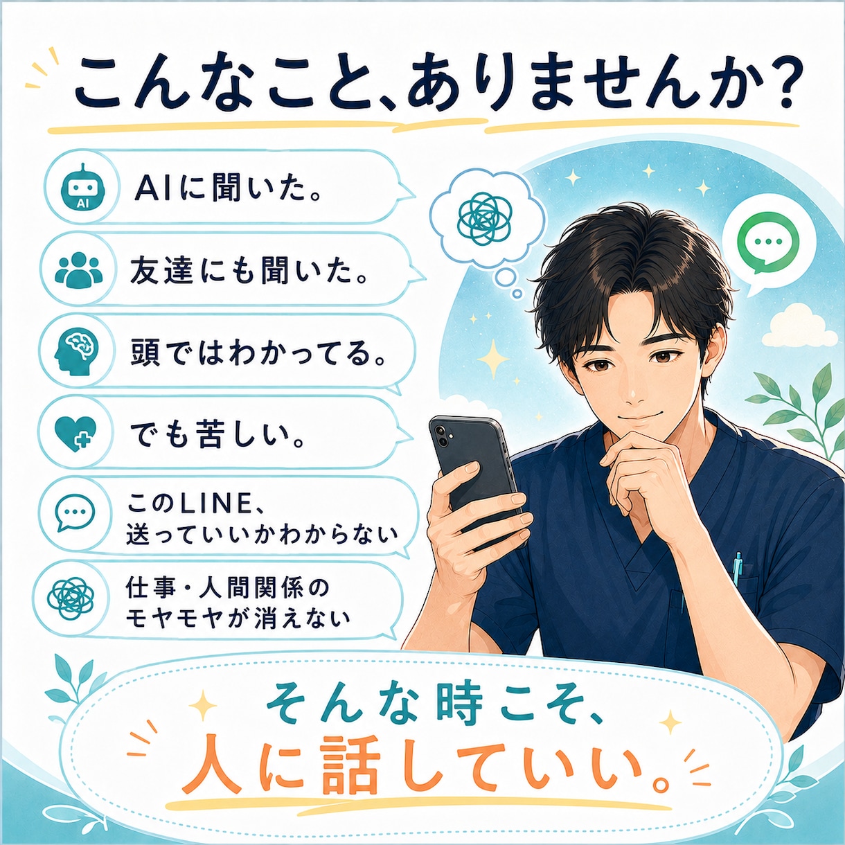 メンタルナースがどんなお話もお受け止めします ご相談、愚痴、ただ誰かと話したい…なんでも大歓迎です イメージ2