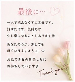 恋愛・子育て・愚痴OK！話し相手になります 誰かと話したい時に♪24時間気軽にどうぞ!!! イメージ8