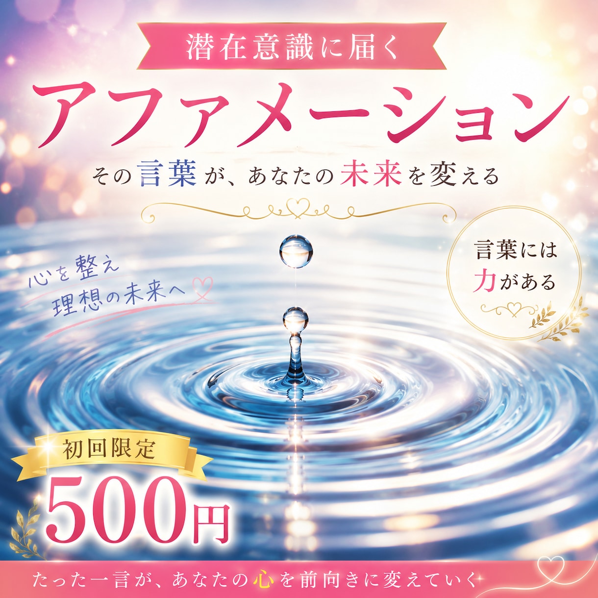 初回限定あなただけのアファメーションをお作りします 自分の力を取り戻し、揺れない自分になりませんか イメージ1