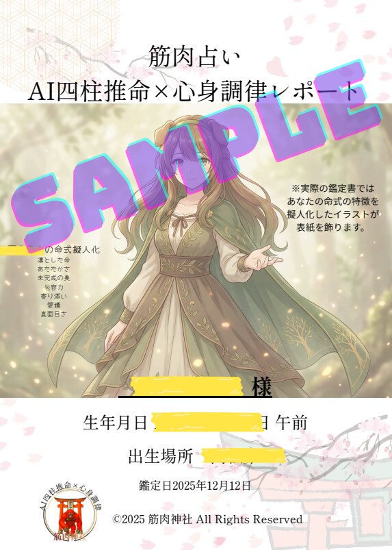 四柱推命×生活×性格で、自分の整え方が分かります 迷い悩み滞り。頑張りすぎない優しい変化で本来のバランスへ イメージ1