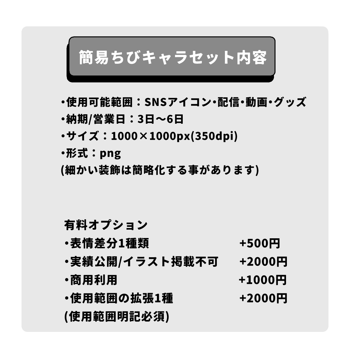 簡易ちびキャラ描きます すぐ納品！さっくりした見やすい絵！ イメージ3