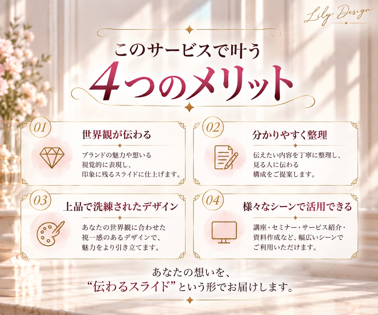 女性向け講座のスライド資料を制作します 世界観まで伝わる、美しく見やすい資料デザイン イメージ6