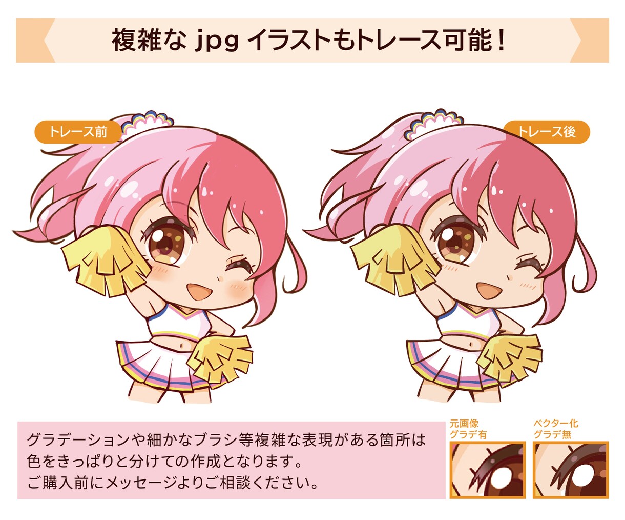 イラスト、画像をAIでトレースします 手描きのイラストや粗い画像もAIでデータ化！ イメージ4