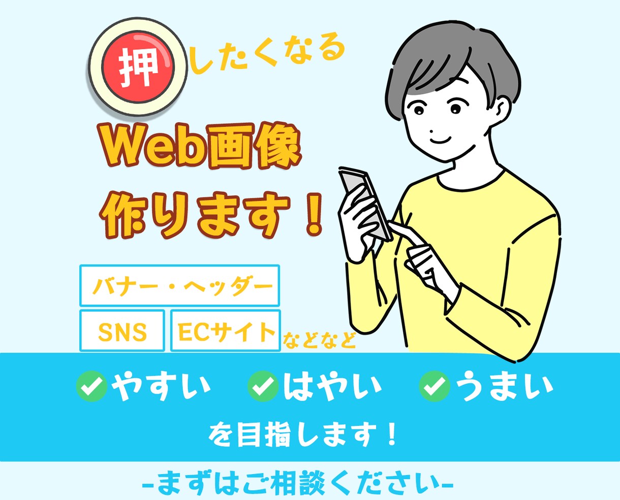低価格◎目に止まりやすいバナー作ります 修正無制限！丁寧に対応します。 イメージ1