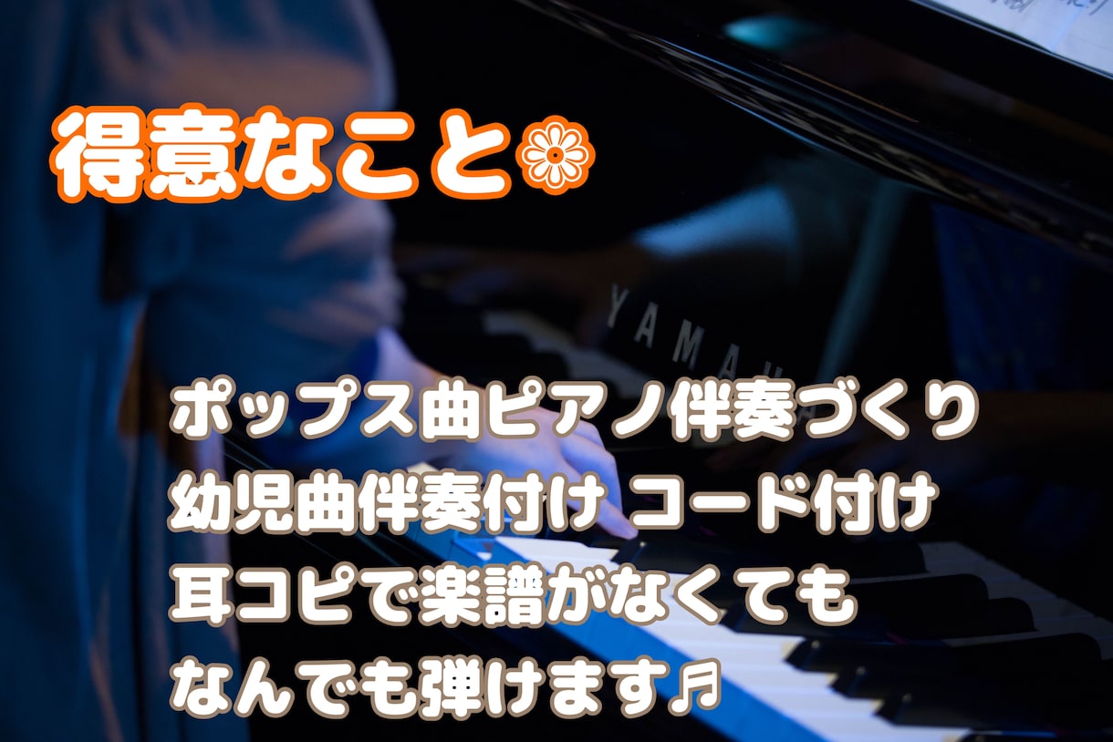 保育士❁︎ 簡単で弾きやすい楽譜制作を行います ピアノが苦手な保育士さんも大丈夫！簡単な譜面に書き換えます イメージ2