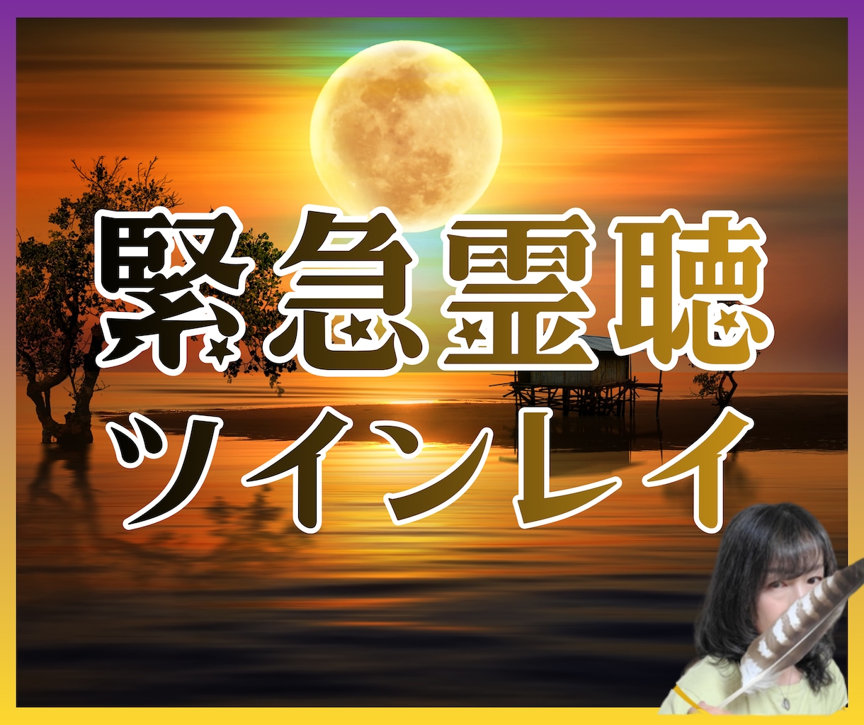 ツインレイ【緊急霊聴】サイレント期間真の意味視ます 【彼の本音】なぜ彼は突然沈黙？魂の理由を霊聴鑑定書でお届け イメージ1
