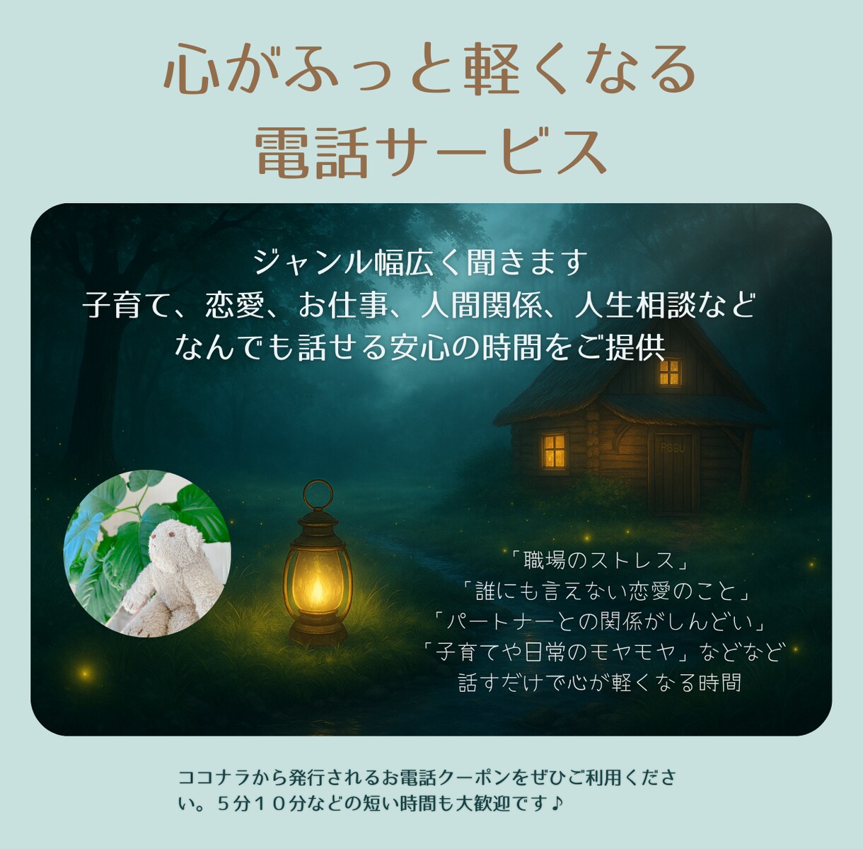 心がふっと軽くなる時間✨ジャンル幅広く聞きます 子育て、恋愛、人生相談など、なんでも話せる安心の時間をご提供 イメージ4