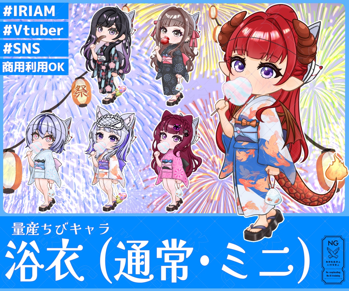 量産ちびキャラ【浴衣 ミニ / 通常】を描きます Vtuber / Vライバーさんに大人気の量産シリーズです！ イメージ1