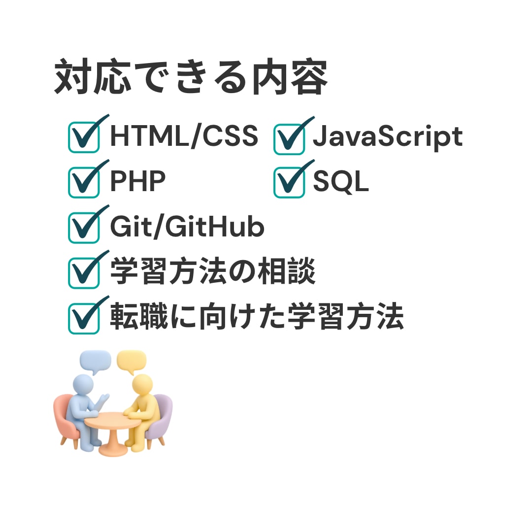 プログラミング初学者の学習相談に7日間対応します 学び始めた、変なエラーが出た、やり方が合ってるか不安な方 イメージ4