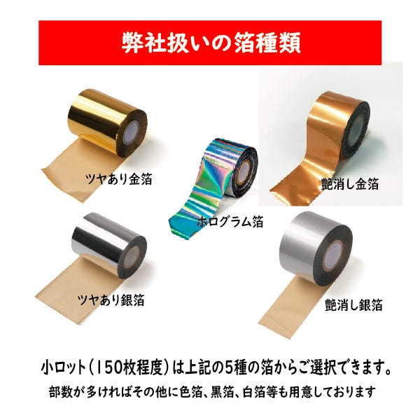 オリジナル箔押し下げ札が150枚から作成できます 箔押し商品タグが150枚15000円 イメージ7
