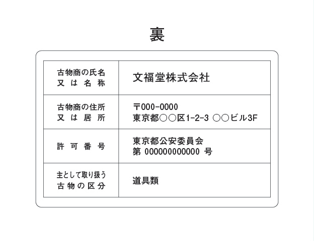 古物商の必須アイテム 行商従業者証を作成します 1枚から印刷＞プラスチックカードの行商従業者証を作成します イメージ3