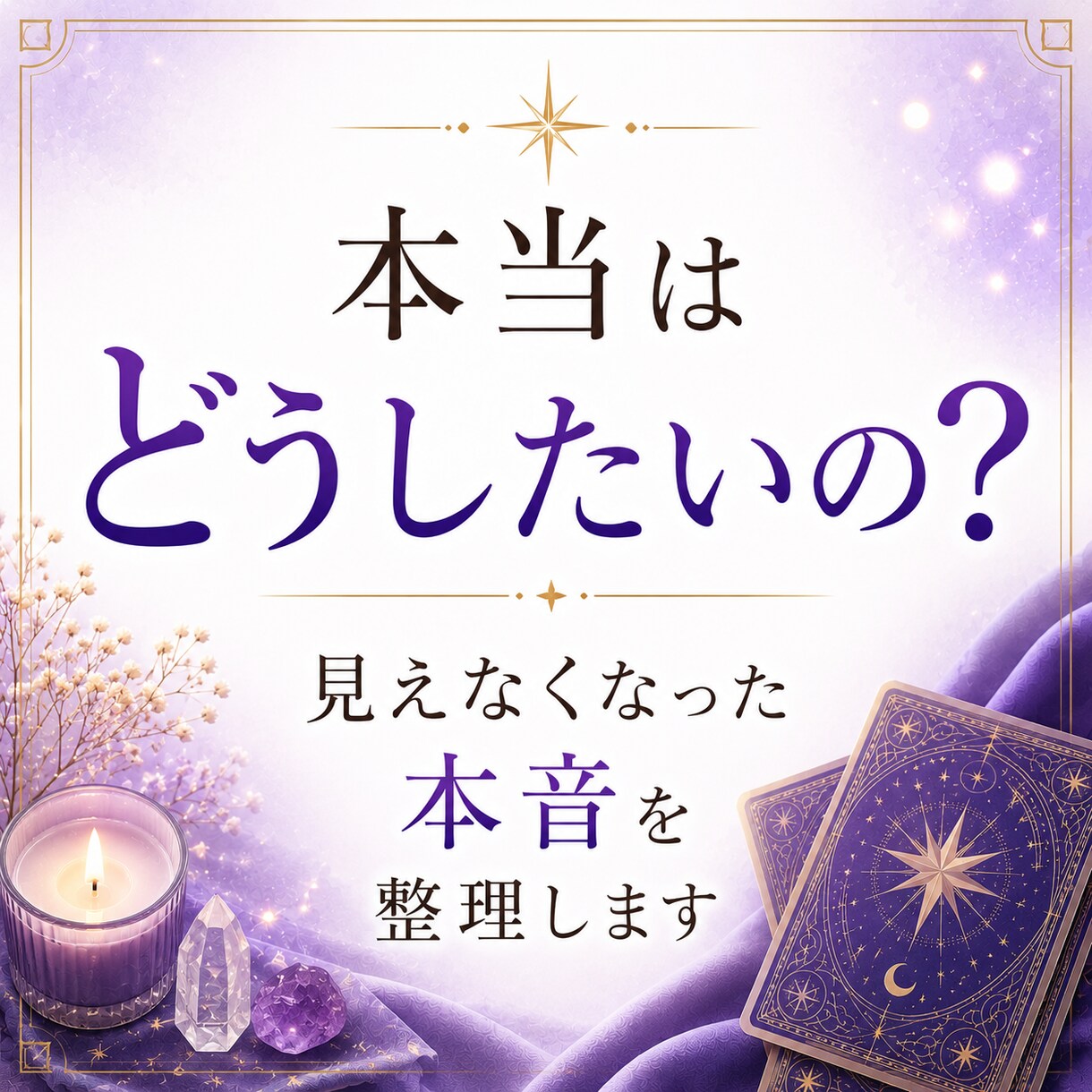 どちらを選べばいいか迷う理由を視ます AとBの流れを比較しながら納得できる選択へ導きます イメージ7