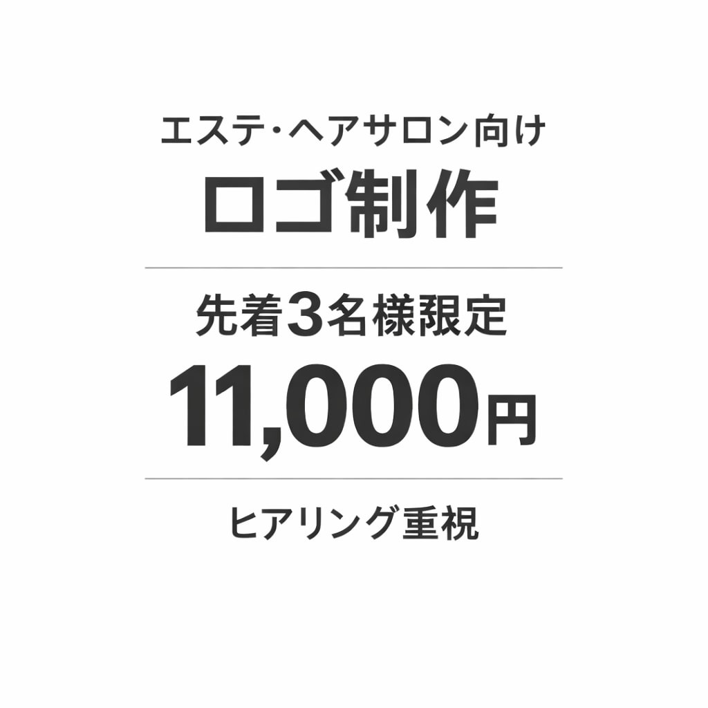 エステ・ヘアサロン向けロゴ制作します ヒアリング重視で事業に合うロゴをご提案 イメージ1