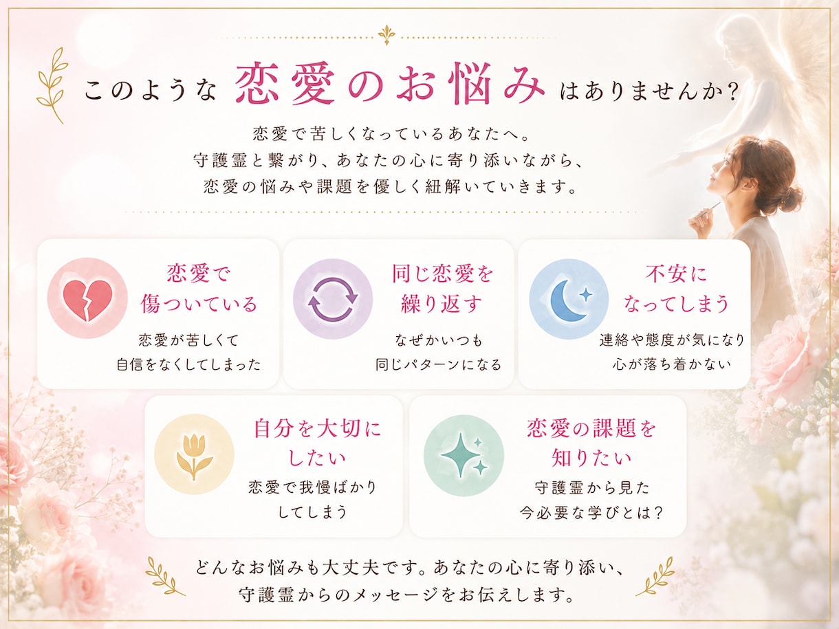 守護霊と繋がり恋愛のお悩みを伺います その恋が苦しい本当の理由とは？ イメージ2