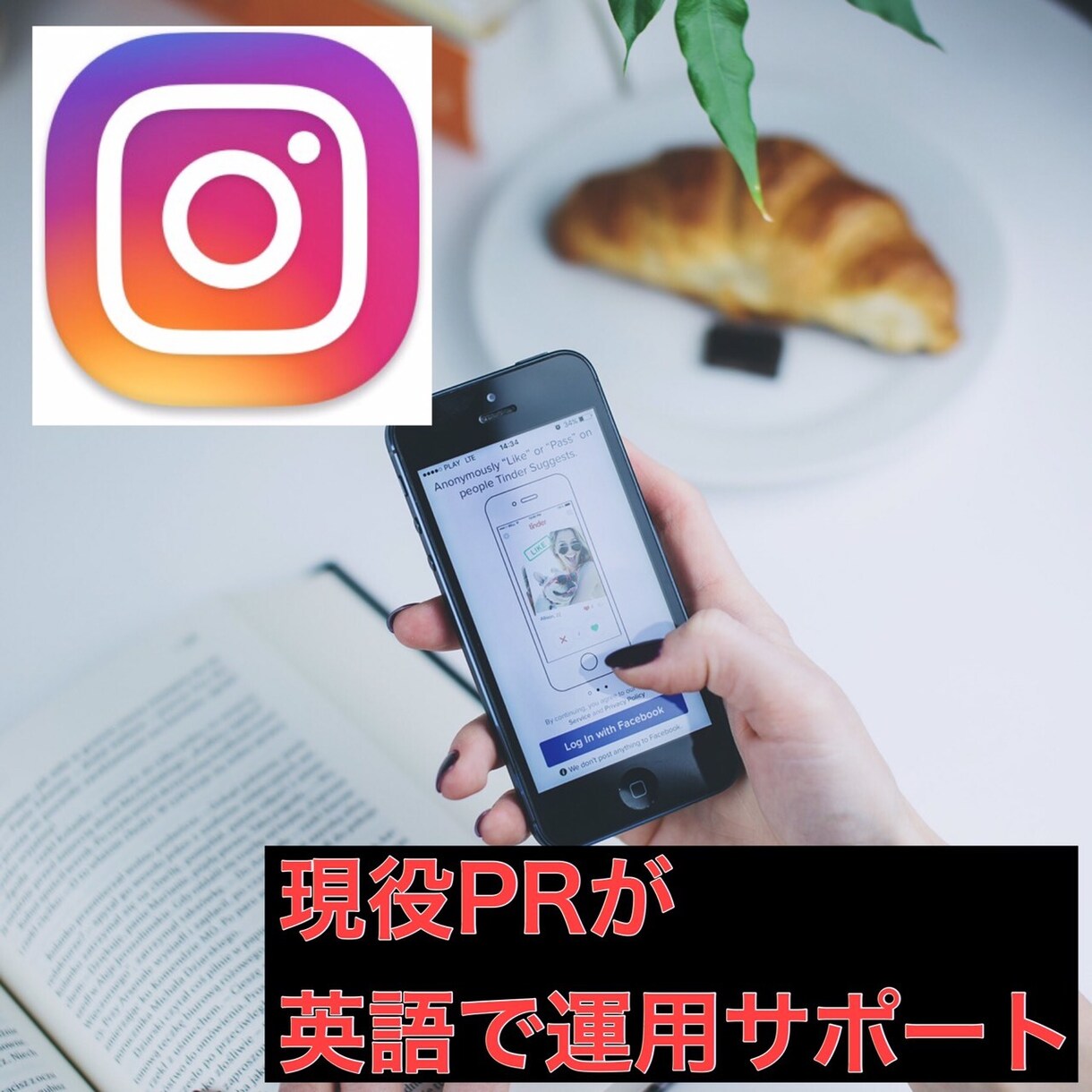 Instagram英語投稿をサポートします 現役PRがプロの視点で濃いお客様がつくアカウントに育てます イメージ1