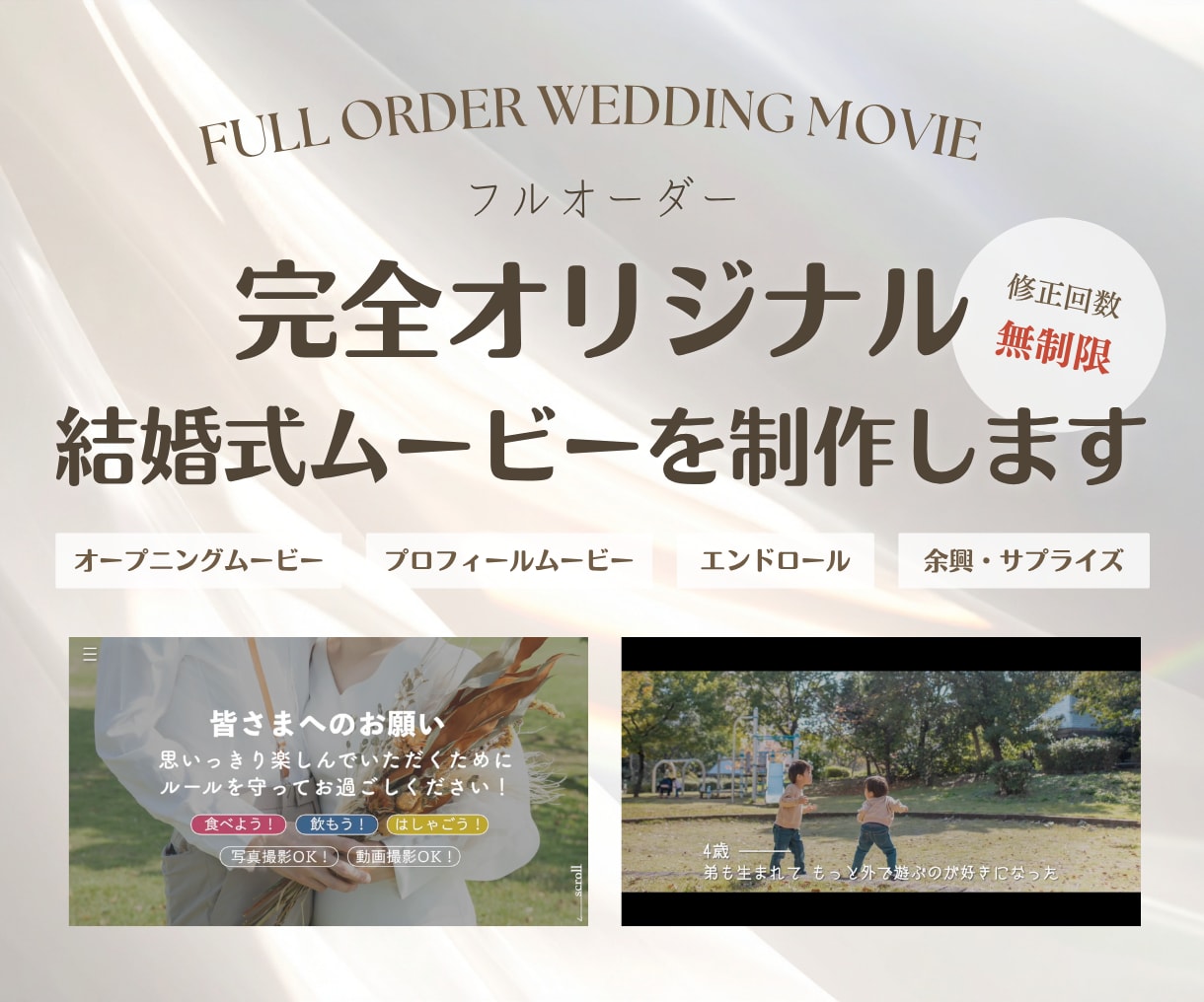 完全フルオーダーの結婚式ムービー制作します オープニング・プロフィール・エンドロール等 オリジナル動画◎ イメージ1